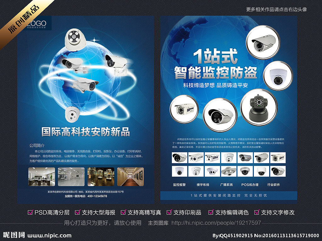 智慧安防，守護無憂——專業安防監控系統宣傳單設計